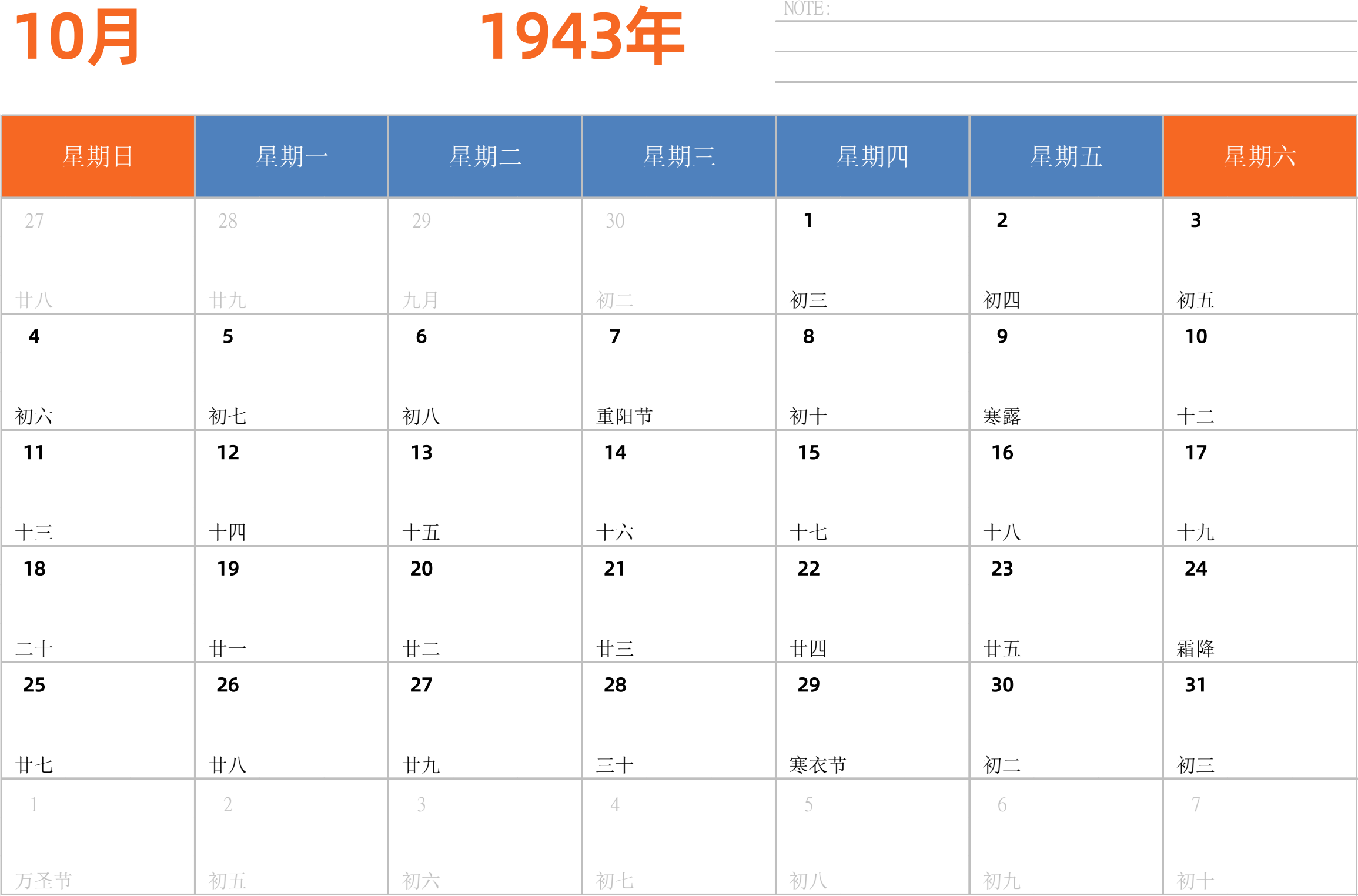 日历表1943年日历 中文版 横向排版 周日开始 带节假日调休安排